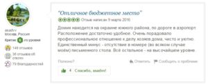 Скрин отзыва
